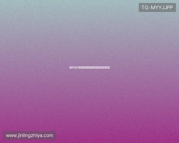 腾讯NBA视频直播无插件高清流畅观赛官方平台实时呈现