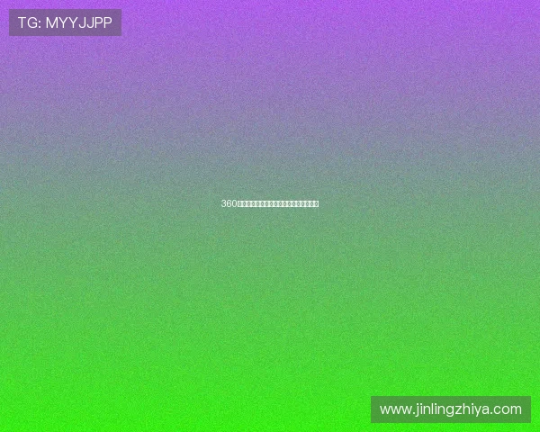 360直播体育平台最新版下载安装全攻略分享